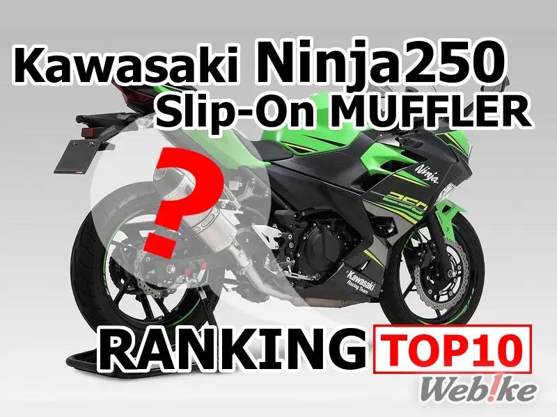 닌자250 머플러! 인기×추천상품 TOP10
