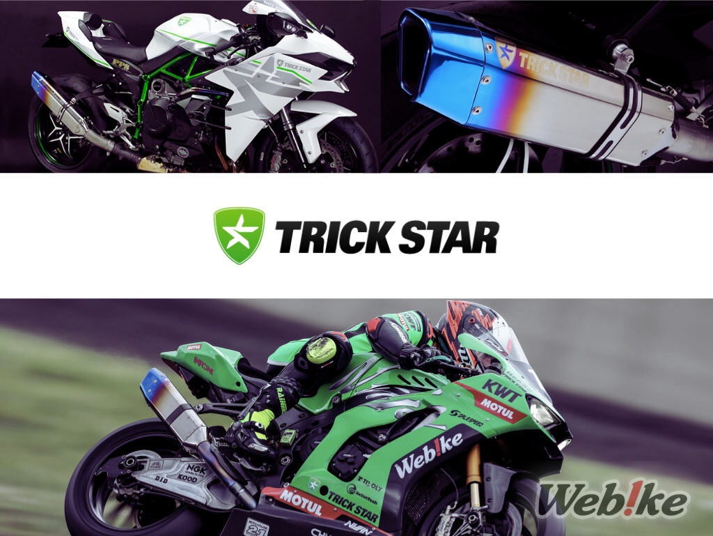 TRICK STAR: 실제 레이싱 사양을 갖춘 훌륭한 배기 장치